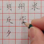 书法练字培训图4