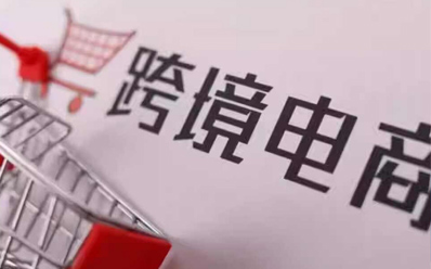 跨境电商项目招商图2