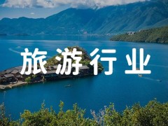 王某的缅北事件之后，酒旅行业还有未来发展？