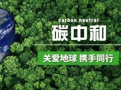 碳中和、循环经济，普通人如何入局？