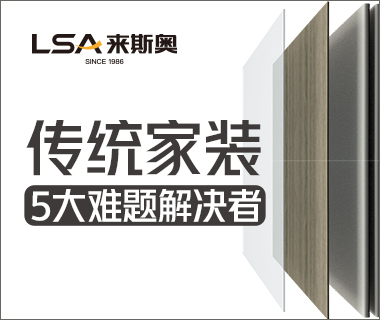 来斯奥顶墙整装